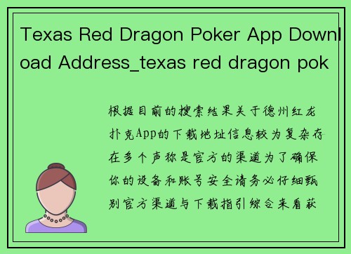 Texas Red Dragon Poker App Download Address_texas red dragon poker app download address