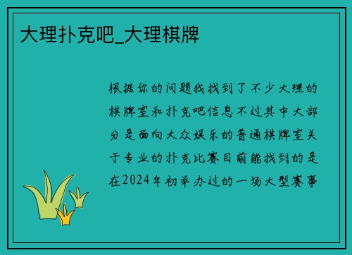 大理扑克吧_大理棋牌